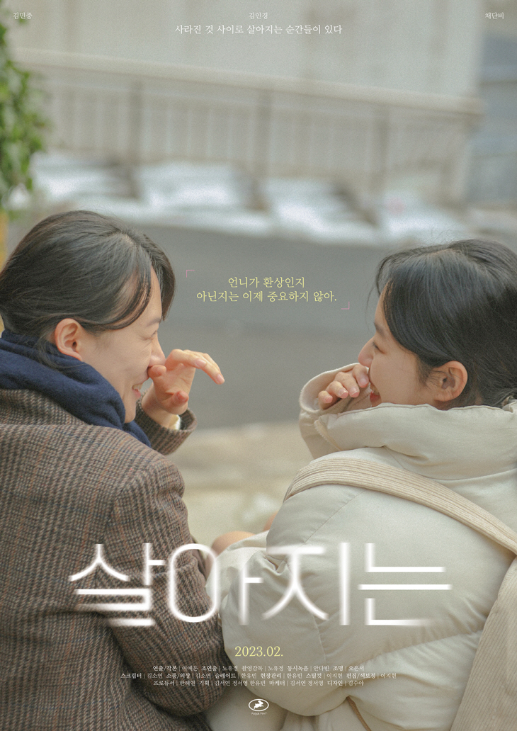 단편영화상 수상작 '살아지는' 포스터