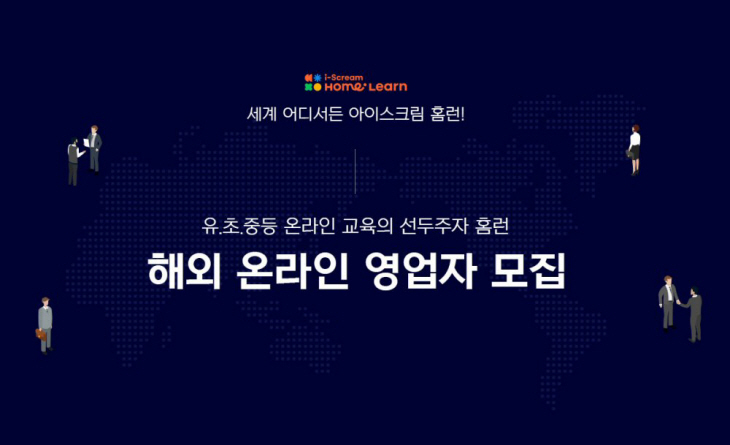 첨부1. 홈런 해외 온라인 영업사원 모집 확대 관련 이미지