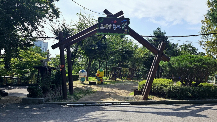 시흥시 소래산 놀자숲 출입구