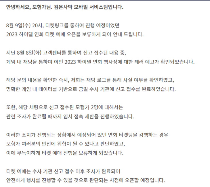 검은사막공지