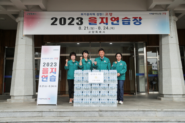 고양시의회 22일 2023 을지연습 현장 격려방문