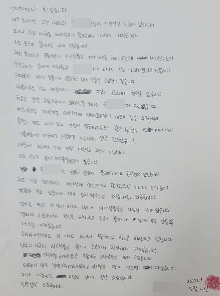 대박식자재마트 자술서