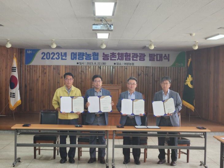 여량농협 농촌체험관광 발대식) (1)