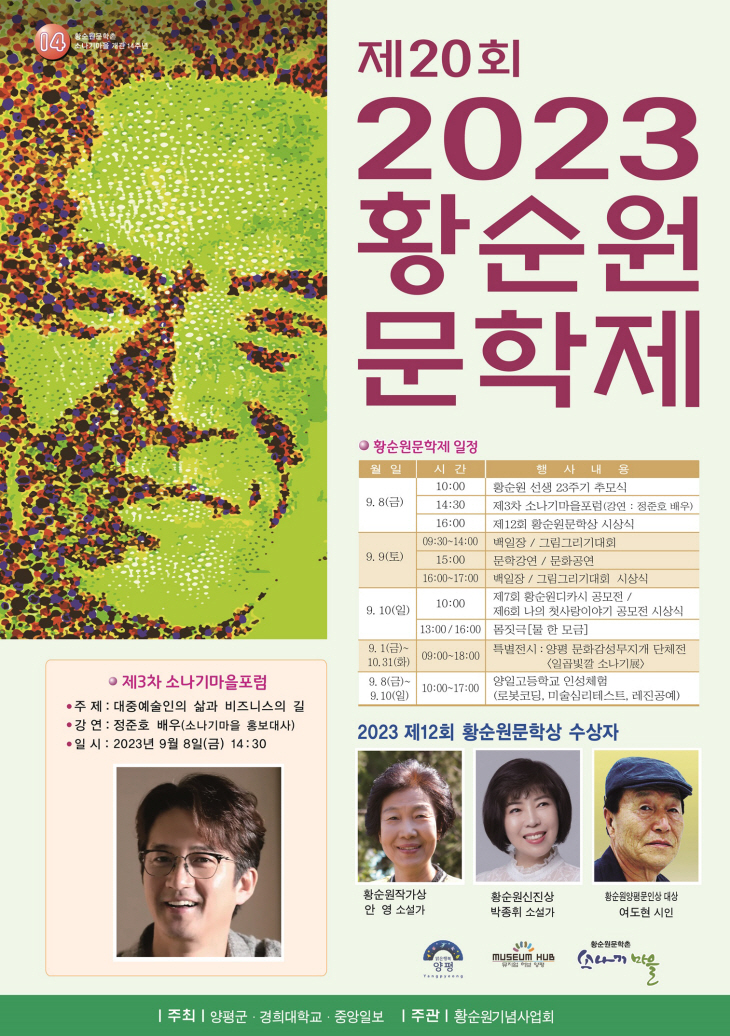 제20회 황순원문학제 포스터