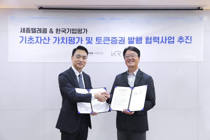 [사진자료] 세종텔레콤-한국기업평가 업무협약 체결 행사