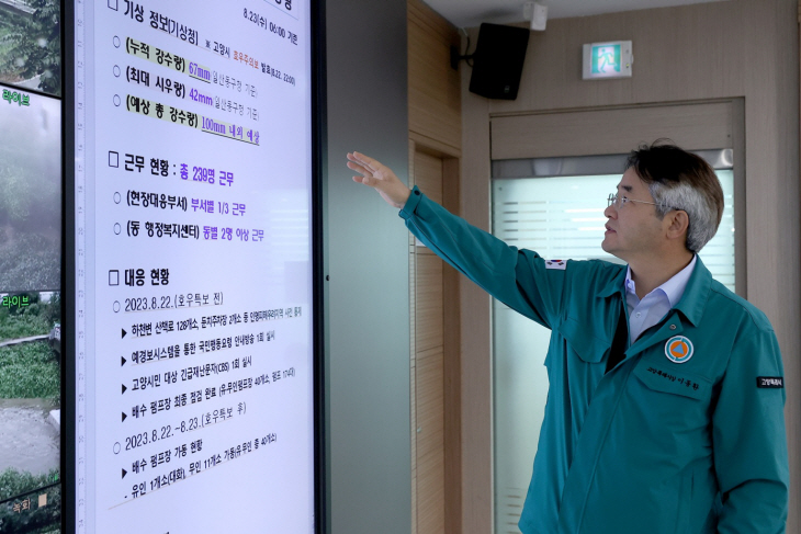 이동환 고양특례시장 23일 호우대비 비상근무 상황점검