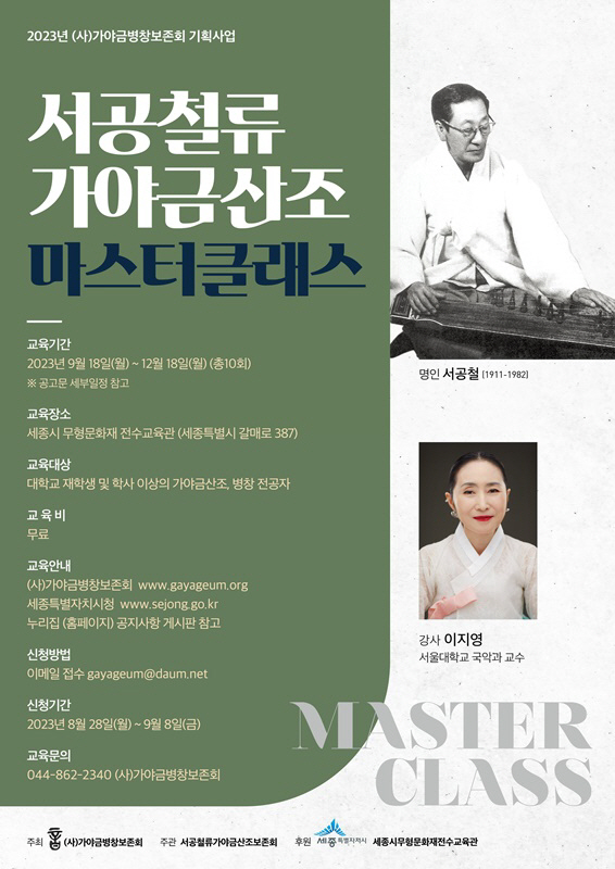 서공철류_마스터_클래스_홍보_포스터(문화예술과)