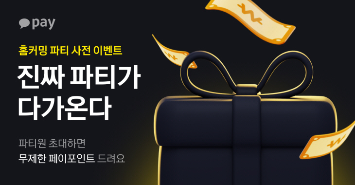 카카오페이
