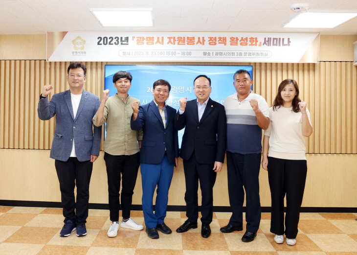 광명시의회 자원봉사활동 활성화 세미나 개최