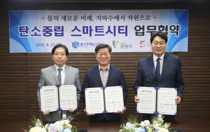 왼쪽부터 경기주택도시공사 사장-광명시장-넥스트레인 대표이사