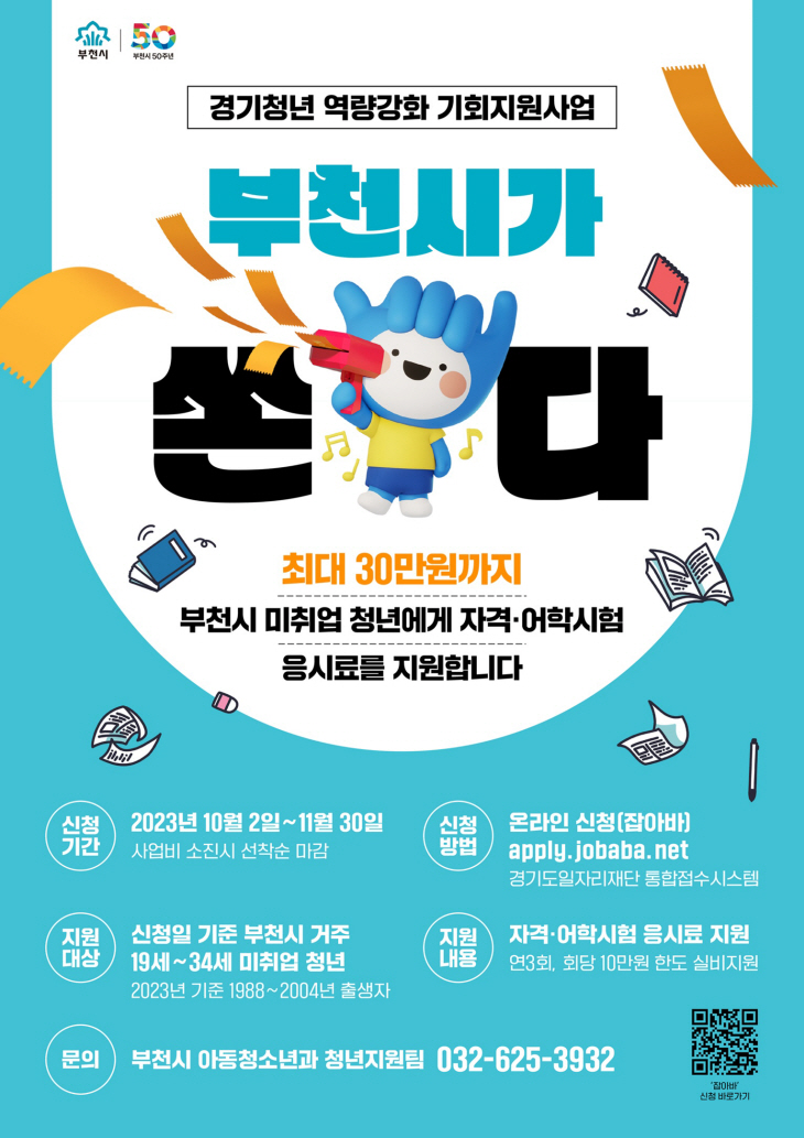 부천시 경기청년 역량강화 기회지원 포스터