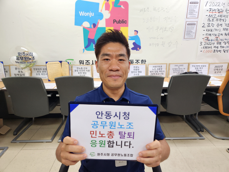 안동시청공무원노조 민노총 탈퇴 지지