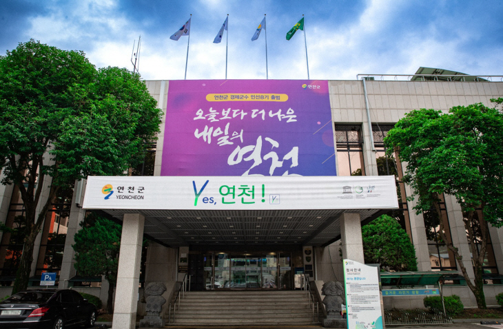 연천군청 전경