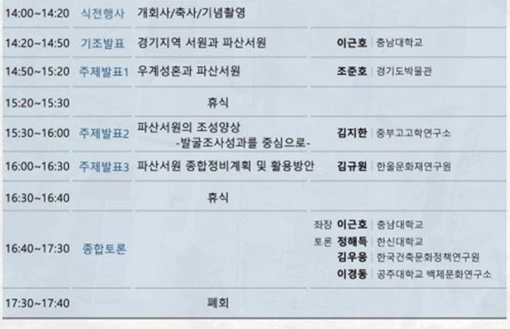 파주시 파산서원 학술대회 일정