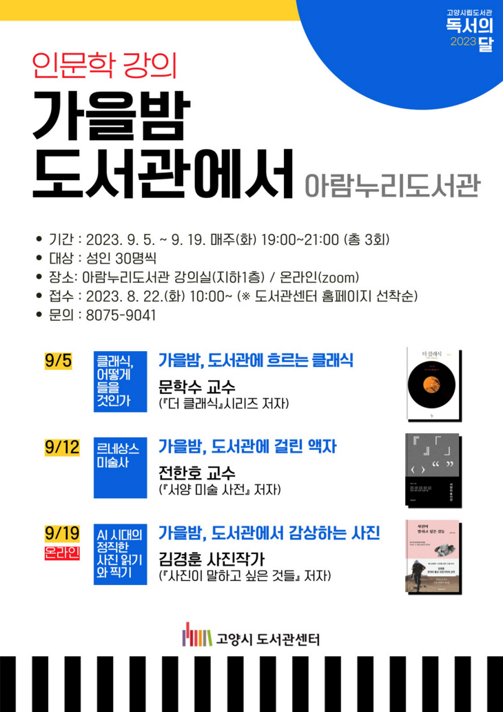 고양특례시 9월 독서의 달 행사 포스터