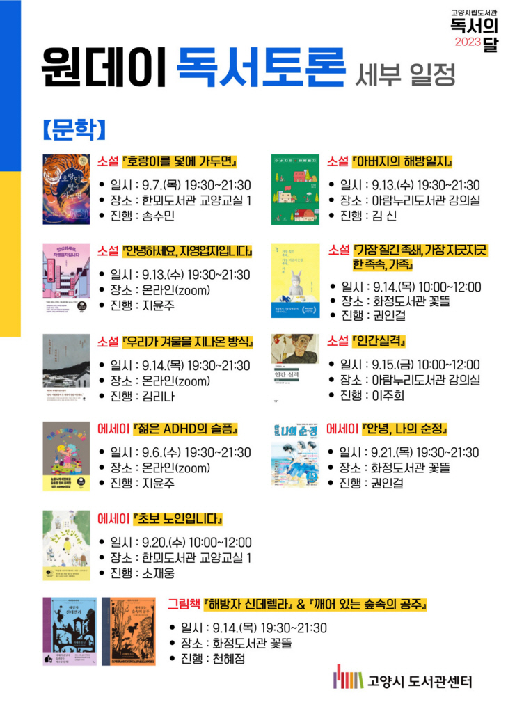 고양특례시 9월 독서의 달 행사 포스터