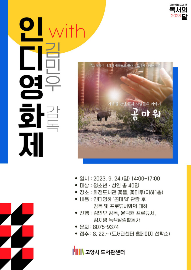 고양특례시 9월 독서의 달 행사 포스터