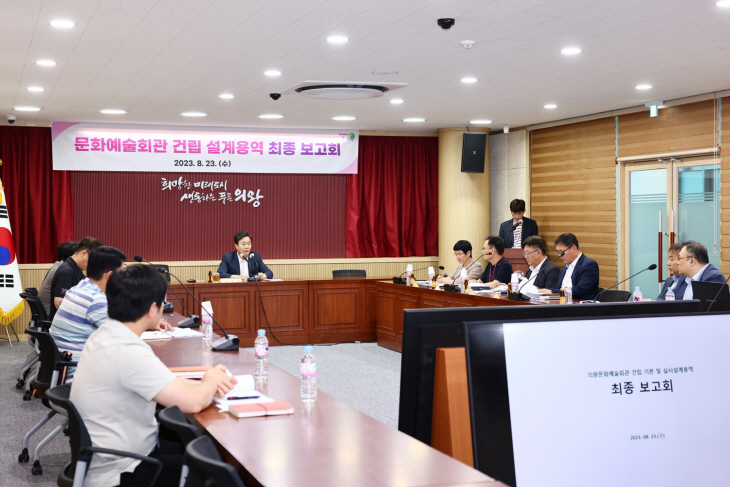 의왕시 23일 ‘문화예술회관 설계용역 최종보고회’ 개최