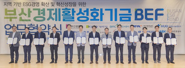 기보 등 9개 공공기관, 부산시와 함께 부산경제활성화지원기금