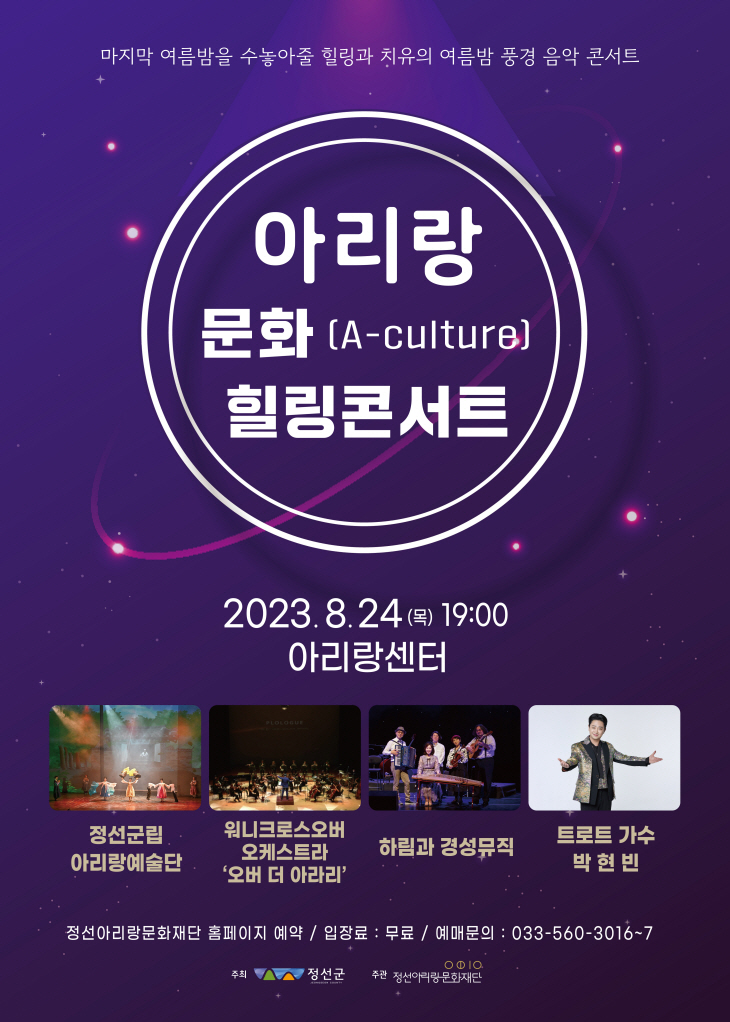 재단(포스터)-힐링콘서트-OUT
