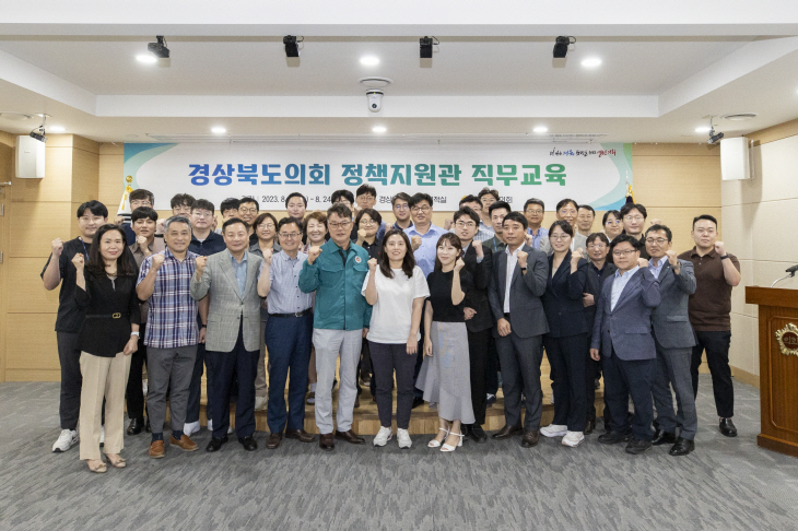 경상북도의회 정책지원관 직무교육