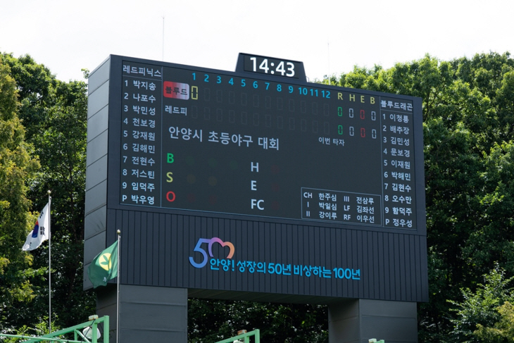 안양시 석수체육공원 야구장 전광판