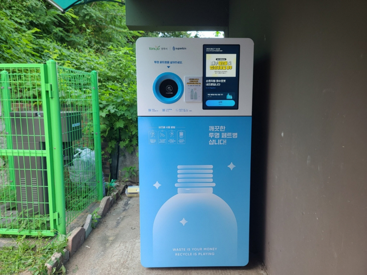 양주시 양주1동 행정복지센터 투명페트병 회수 자판기