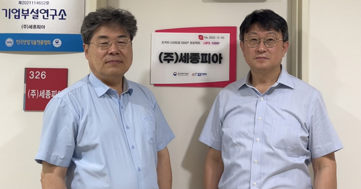 230824_㈜세종피아 김학도 연구소장과 박우찬 교수