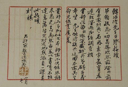 일본군 다쉬자경비대장의 편지