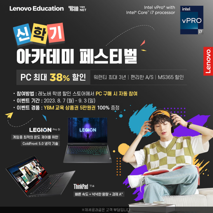0825 레노버_신학기 아카데미 페스티벌