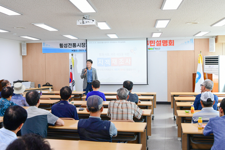 횡성전통시장 지적 재조사