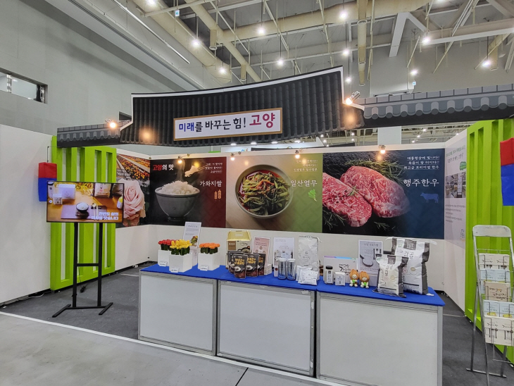 고양특례시 2023 제2회 경기푸드박람회 참가