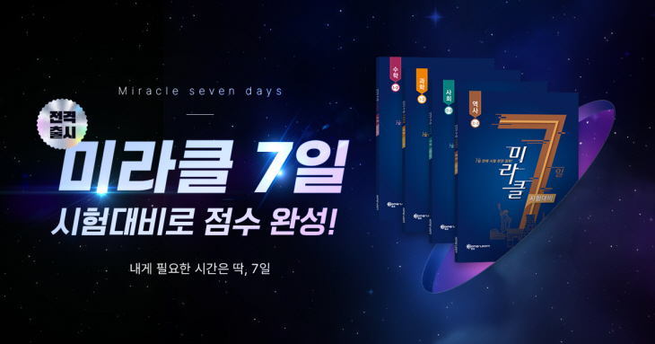 첨부1. 아이스크림에듀 미라클 7일 출시 이미지
