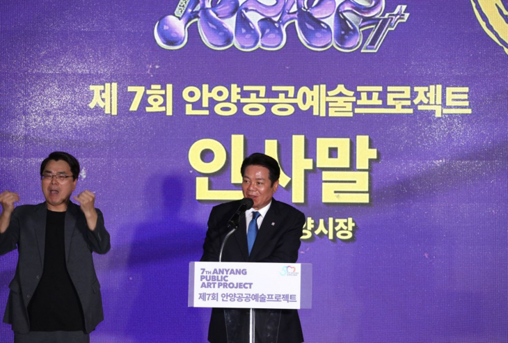 최대호 안양시장 25일 APAP7 개막식 인사말
