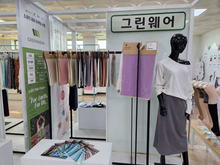 양주시 소공인특화지구 그린웨어 제품 전시