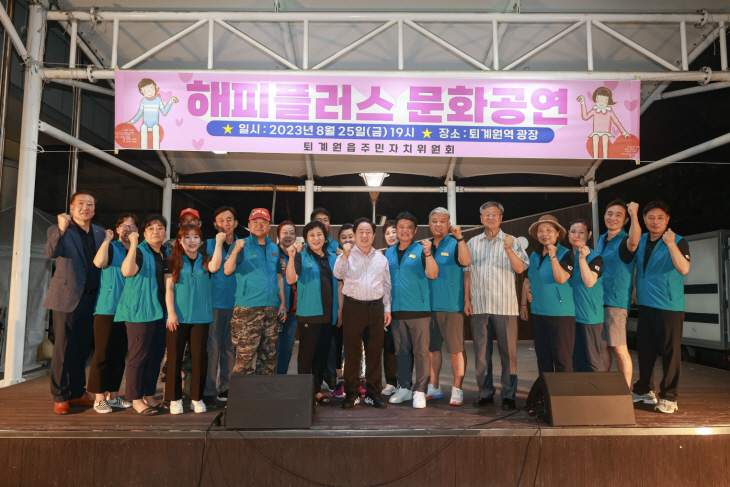 남양주시 퇴계원읍 주민자치위 해피플러스 광장 문화공연 개최1