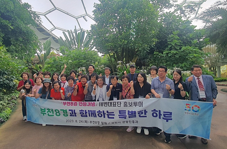 부천시 시민대표단 24일 제4경 상동호수공원 및 수피아 방문