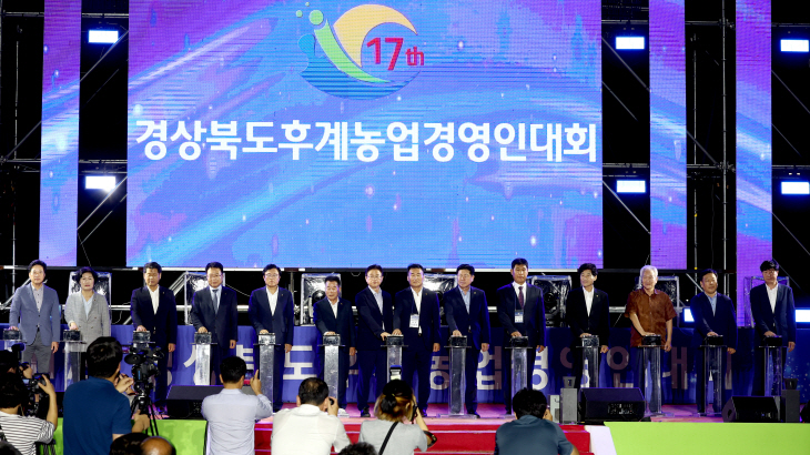 제17회 경상북도 후계농업경영인대회
