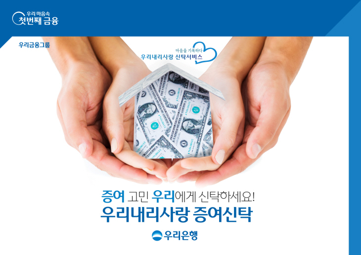 증여신탁