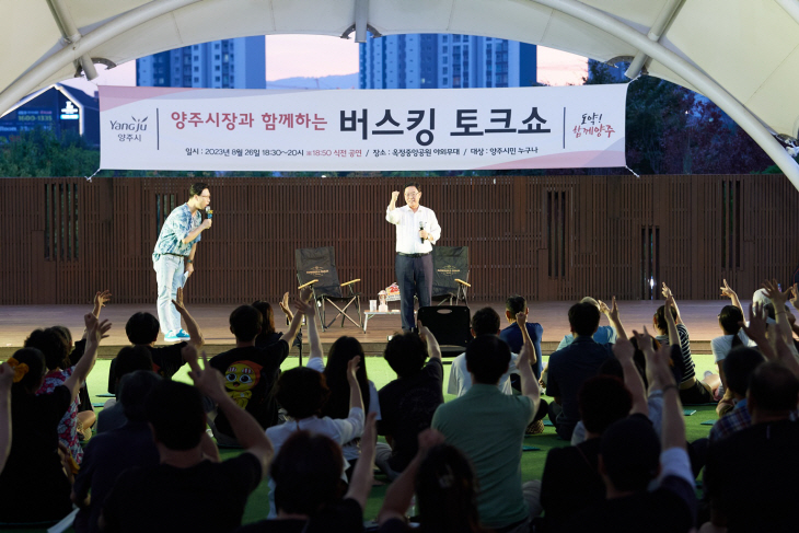강수현 양주시장 26일 시민문답 토크콘서트 진행