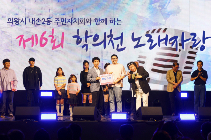 의왕시 제6회 학의천 노래자랑 현장