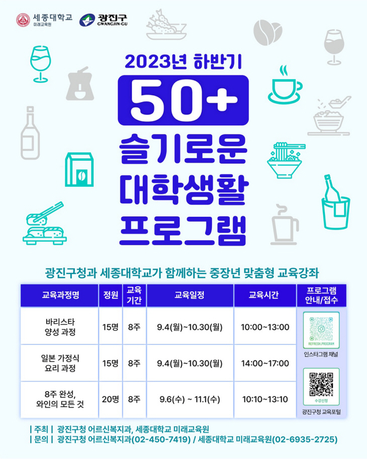 230826_어르신복지과 하반기 과정