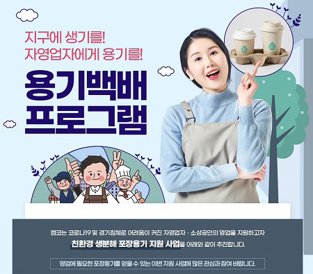 캠코, 자영업자 지원을 위한 ‘용기백배 프로그램’ 시행