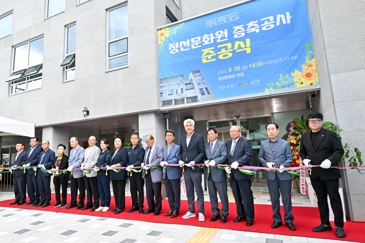 정선문화원 증축공사 준공식