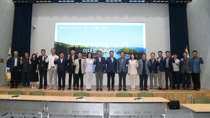 소양강댐 주변지역 활성화 포럼 1