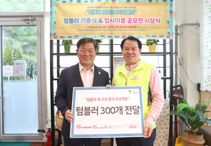 박승원 광명시장-김영준 광명시자원봉사센터장