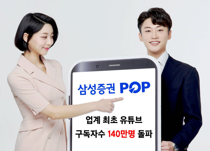 업계최초 구독자 140만 돌파