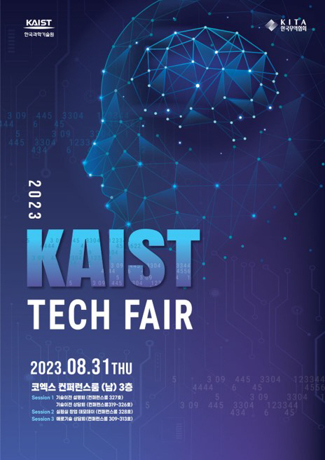 2023 KAIST 테크페어 포스터