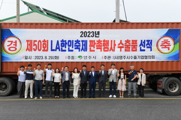 LA한인축제 판촉행사 수출품 선적식 참석자 기념사진