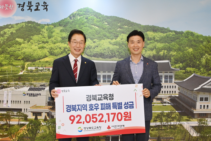 경북교육청 경북사회복지공동모금회에 성금을 기탁